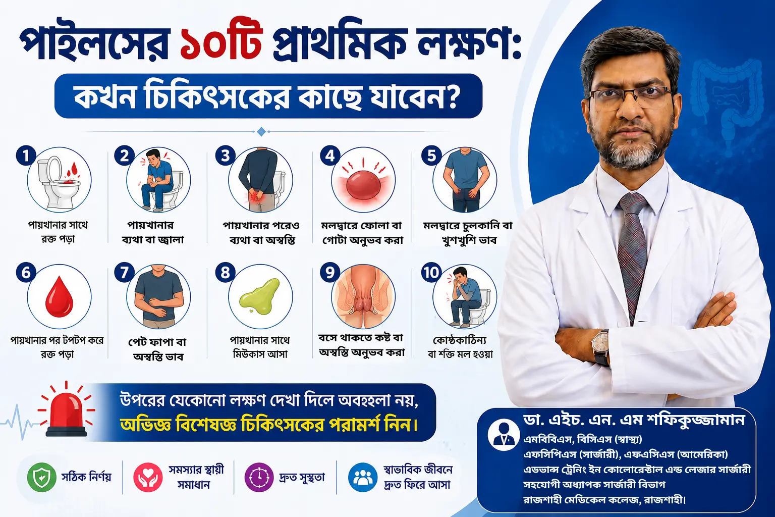 পাইলসের ১০টি লক্ষণ , কারণ, রক্তপাত, ব্যথা, চুলকানি, মলদ্বারে গুটি এবং কখন বিশেষজ্ঞ চিকিৎসকের কাছে যাবেন—জানুন বিস্তারিত।