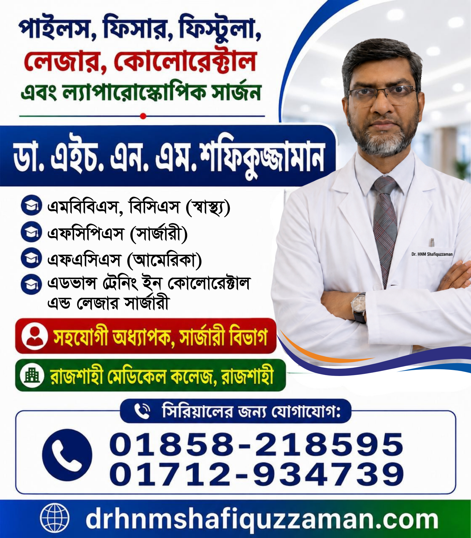 Piles Laser Surgery in Rajshahi